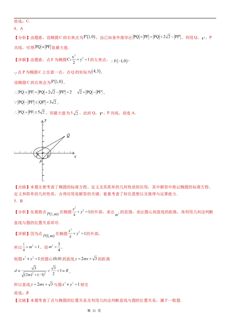 微专题点和椭圆的位置关系学案&mdash;&mdash;2023届高考数学一轮《考点&middot;题型&middot;技巧》精讲与精练_2.2025数学总复习_赠品通用版（老高考）复习资料_一轮复习