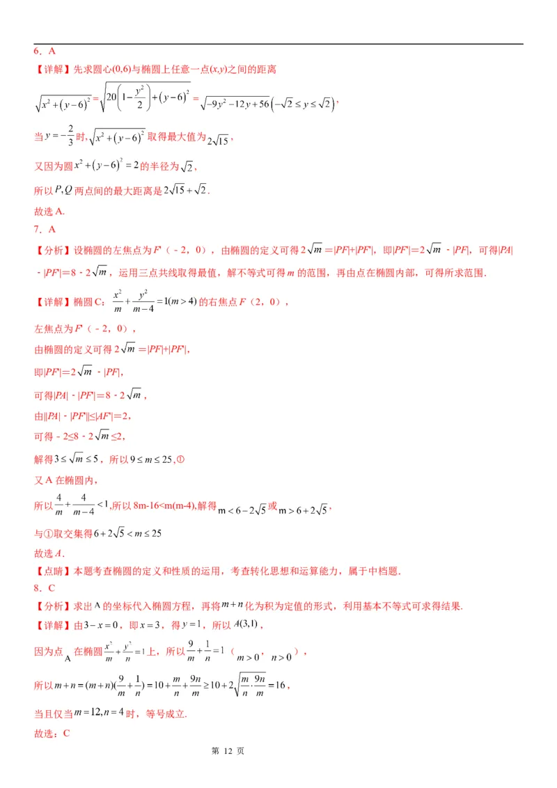 微专题点和椭圆的位置关系学案&mdash;&mdash;2023届高考数学一轮《考点&middot;题型&middot;技巧》精讲与精练_2.2025数学总复习_赠品通用版（老高考）复习资料_一轮复习