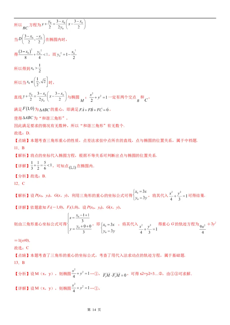微专题点和椭圆的位置关系学案&mdash;&mdash;2023届高考数学一轮《考点&middot;题型&middot;技巧》精讲与精练_2.2025数学总复习_赠品通用版（老高考）复习资料_一轮复习