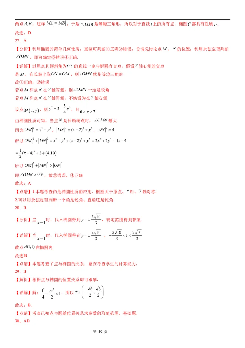 微专题点和椭圆的位置关系学案&mdash;&mdash;2023届高考数学一轮《考点&middot;题型&middot;技巧》精讲与精练_2.2025数学总复习_赠品通用版（老高考）复习资料_一轮复习