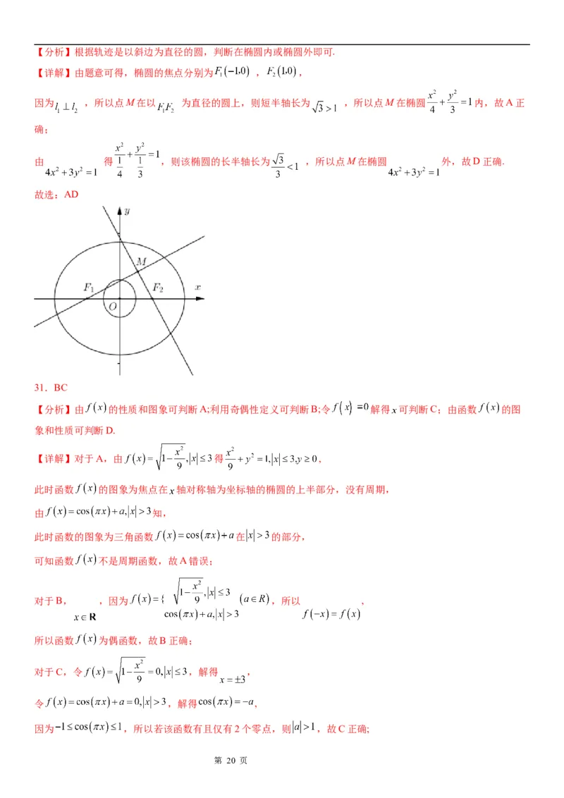 微专题点和椭圆的位置关系学案&mdash;&mdash;2023届高考数学一轮《考点&middot;题型&middot;技巧》精讲与精练_2.2025数学总复习_赠品通用版（老高考）复习资料_一轮复习
