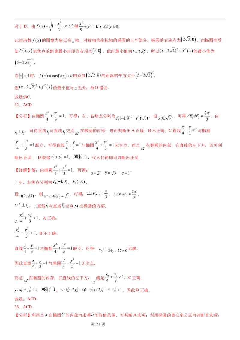 微专题点和椭圆的位置关系学案&mdash;&mdash;2023届高考数学一轮《考点&middot;题型&middot;技巧》精讲与精练_2.2025数学总复习_赠品通用版（老高考）复习资料_一轮复习