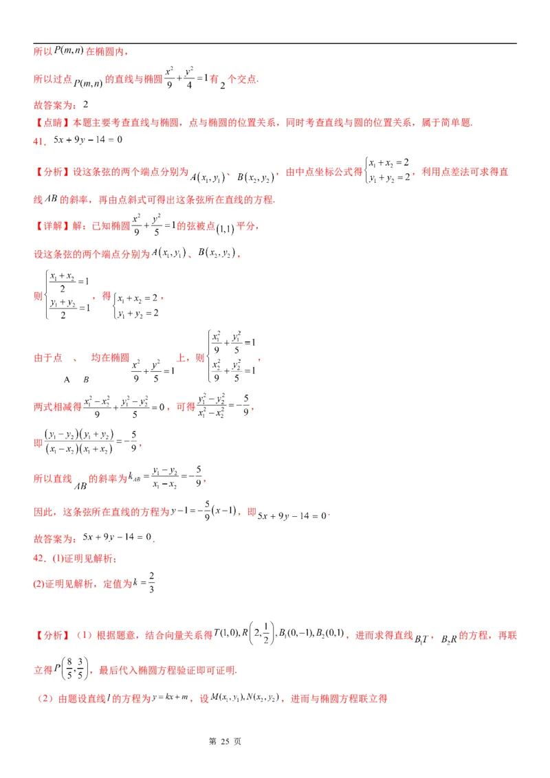 微专题点和椭圆的位置关系学案&mdash;&mdash;2023届高考数学一轮《考点&middot;题型&middot;技巧》精讲与精练_2.2025数学总复习_赠品通用版（老高考）复习资料_一轮复习