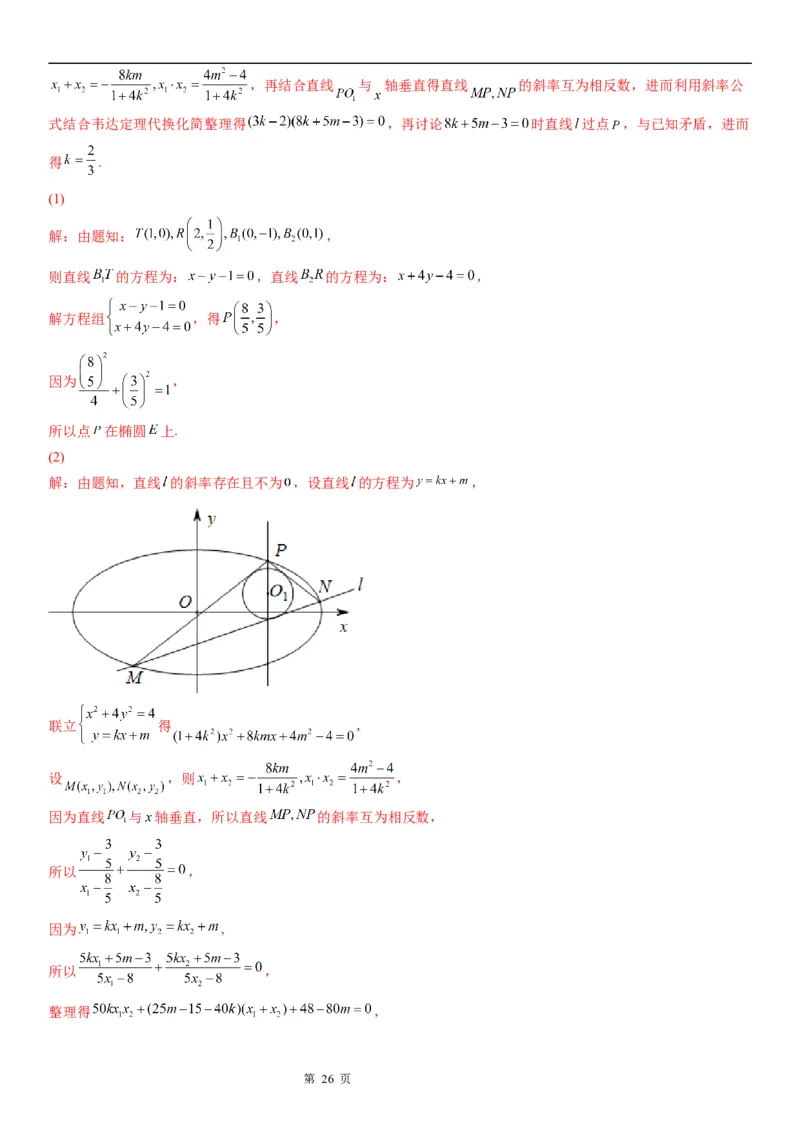 微专题点和椭圆的位置关系学案&mdash;&mdash;2023届高考数学一轮《考点&middot;题型&middot;技巧》精讲与精练_2.2025数学总复习_赠品通用版（老高考）复习资料_一轮复习
