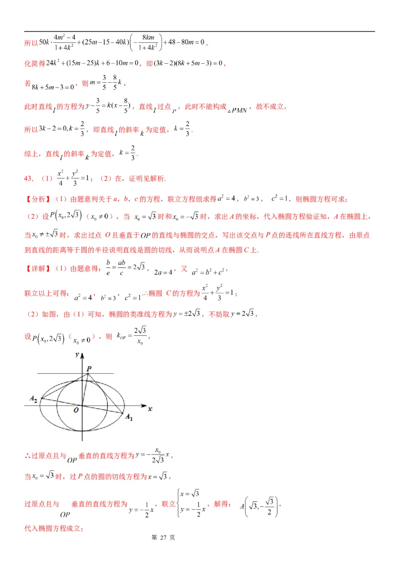 微专题点和椭圆的位置关系学案&mdash;&mdash;2023届高考数学一轮《考点&middot;题型&middot;技巧》精讲与精练_2.2025数学总复习_赠品通用版（老高考）复习资料_一轮复习