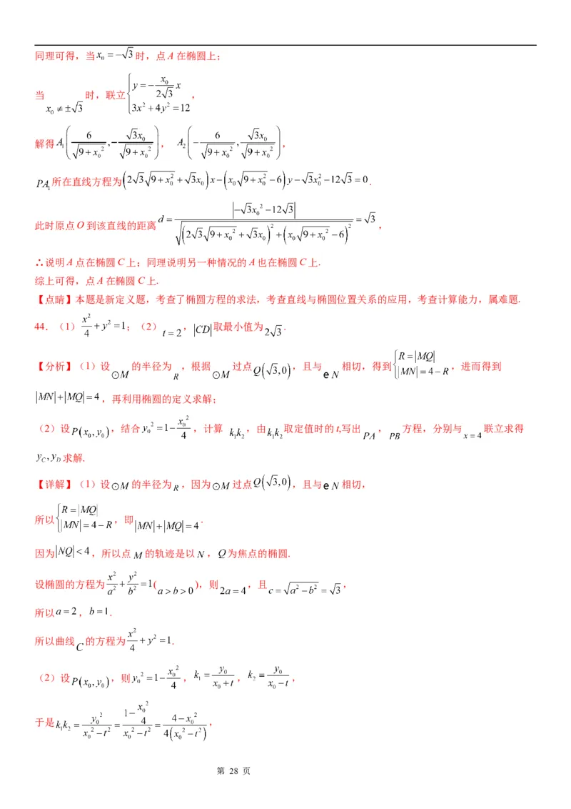 微专题点和椭圆的位置关系学案&mdash;&mdash;2023届高考数学一轮《考点&middot;题型&middot;技巧》精讲与精练_2.2025数学总复习_赠品通用版（老高考）复习资料_一轮复习
