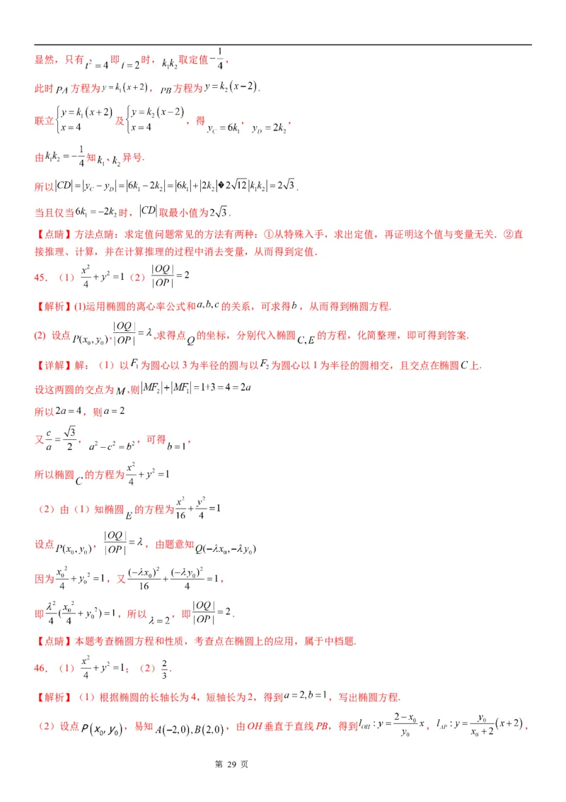 微专题点和椭圆的位置关系学案&mdash;&mdash;2023届高考数学一轮《考点&middot;题型&middot;技巧》精讲与精练_2.2025数学总复习_赠品通用版（老高考）复习资料_一轮复习