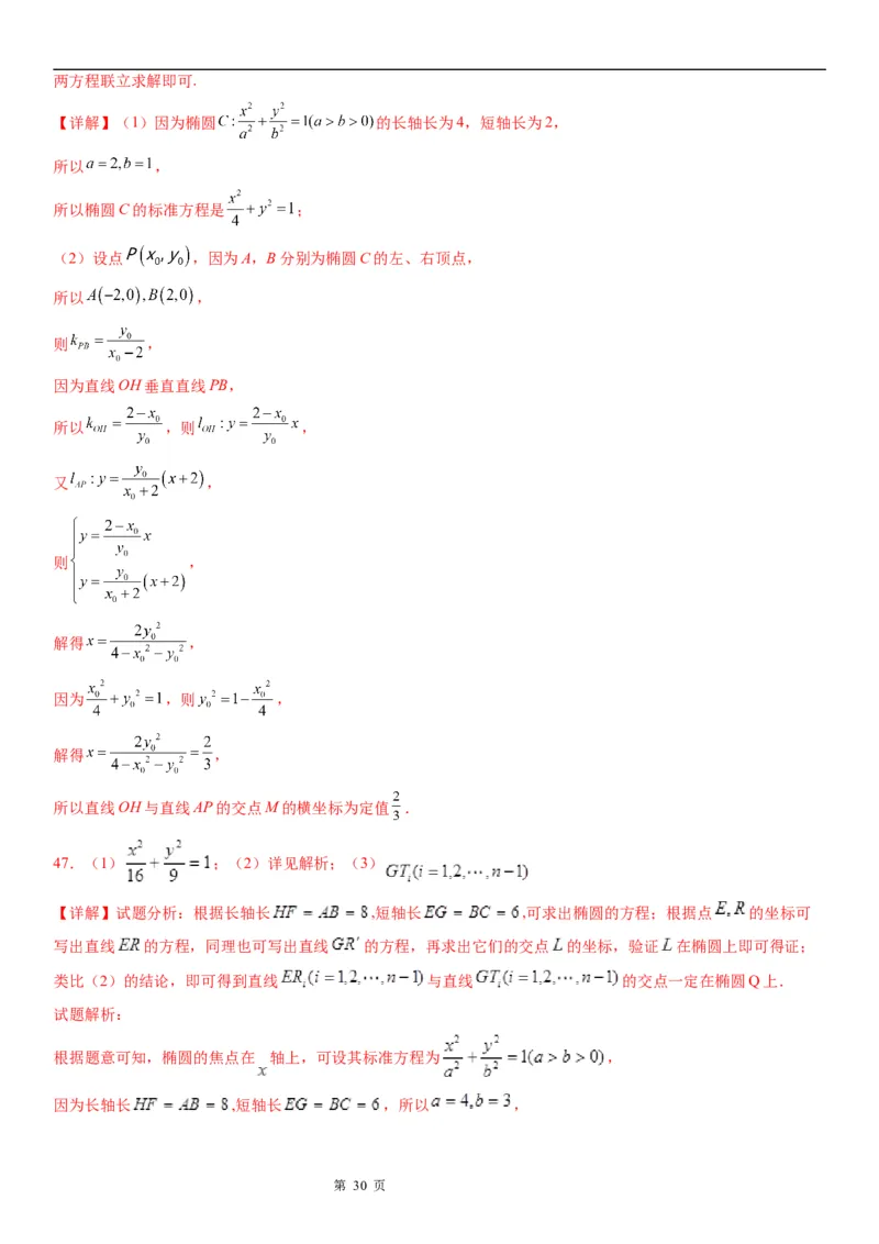 微专题点和椭圆的位置关系学案&mdash;&mdash;2023届高考数学一轮《考点&middot;题型&middot;技巧》精讲与精练_2.2025数学总复习_赠品通用版（老高考）复习资料_一轮复习