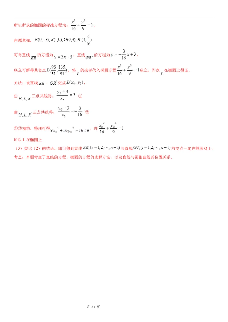 微专题点和椭圆的位置关系学案&mdash;&mdash;2023届高考数学一轮《考点&middot;题型&middot;技巧》精讲与精练_2.2025数学总复习_赠品通用版（老高考）复习资料_一轮复习