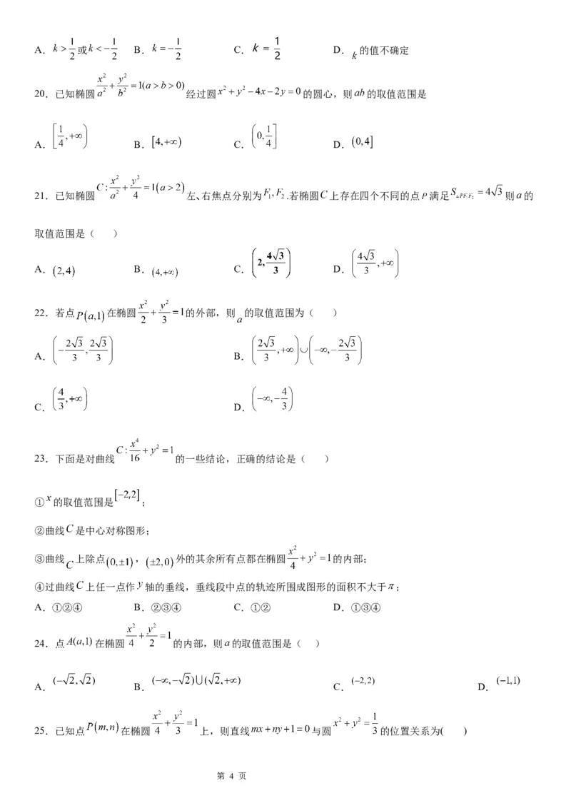 微专题点和椭圆的位置关系学案&mdash;&mdash;2023届高考数学一轮《考点&middot;题型&middot;技巧》精讲与精练_2.2025数学总复习_赠品通用版（老高考）复习资料_一轮复习