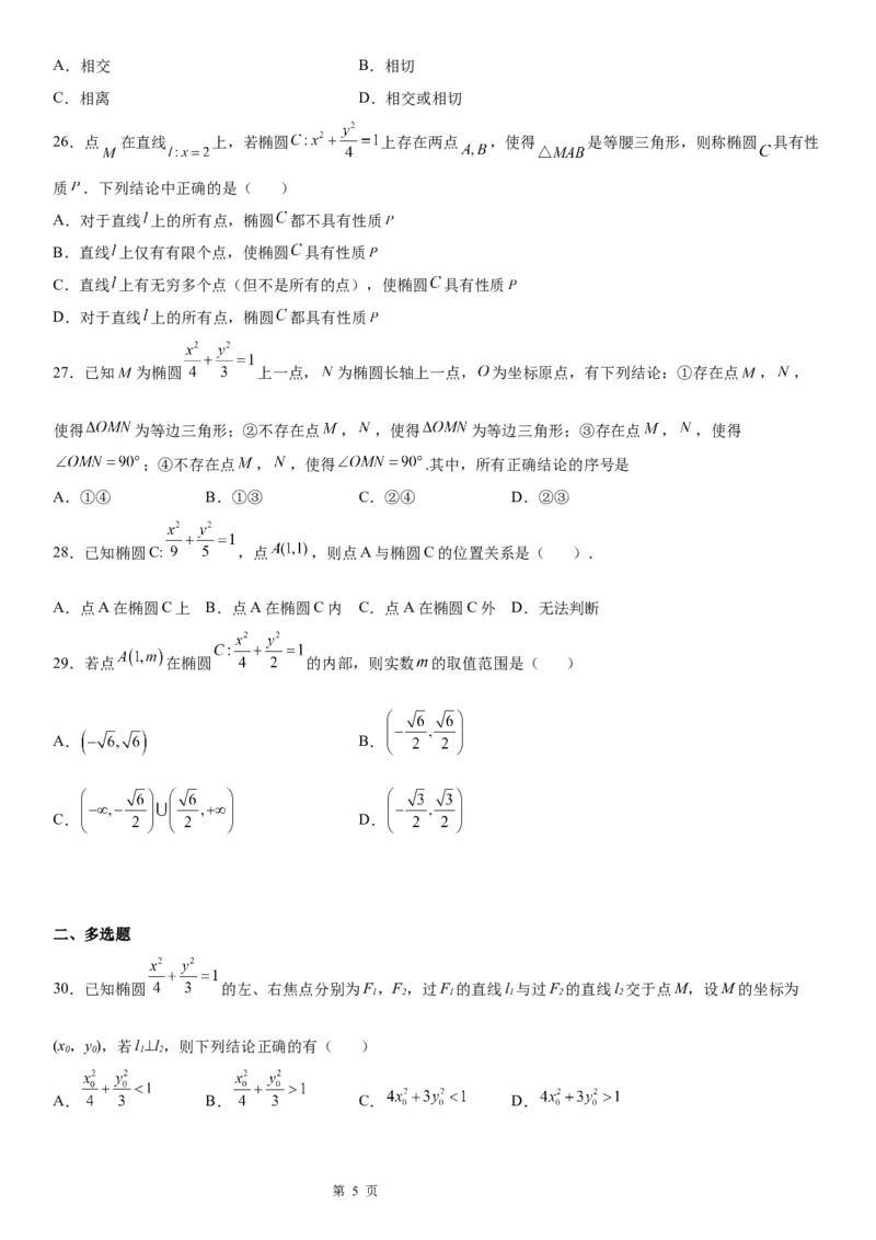 微专题点和椭圆的位置关系学案&mdash;&mdash;2023届高考数学一轮《考点&middot;题型&middot;技巧》精讲与精练_2.2025数学总复习_赠品通用版（老高考）复习资料_一轮复习