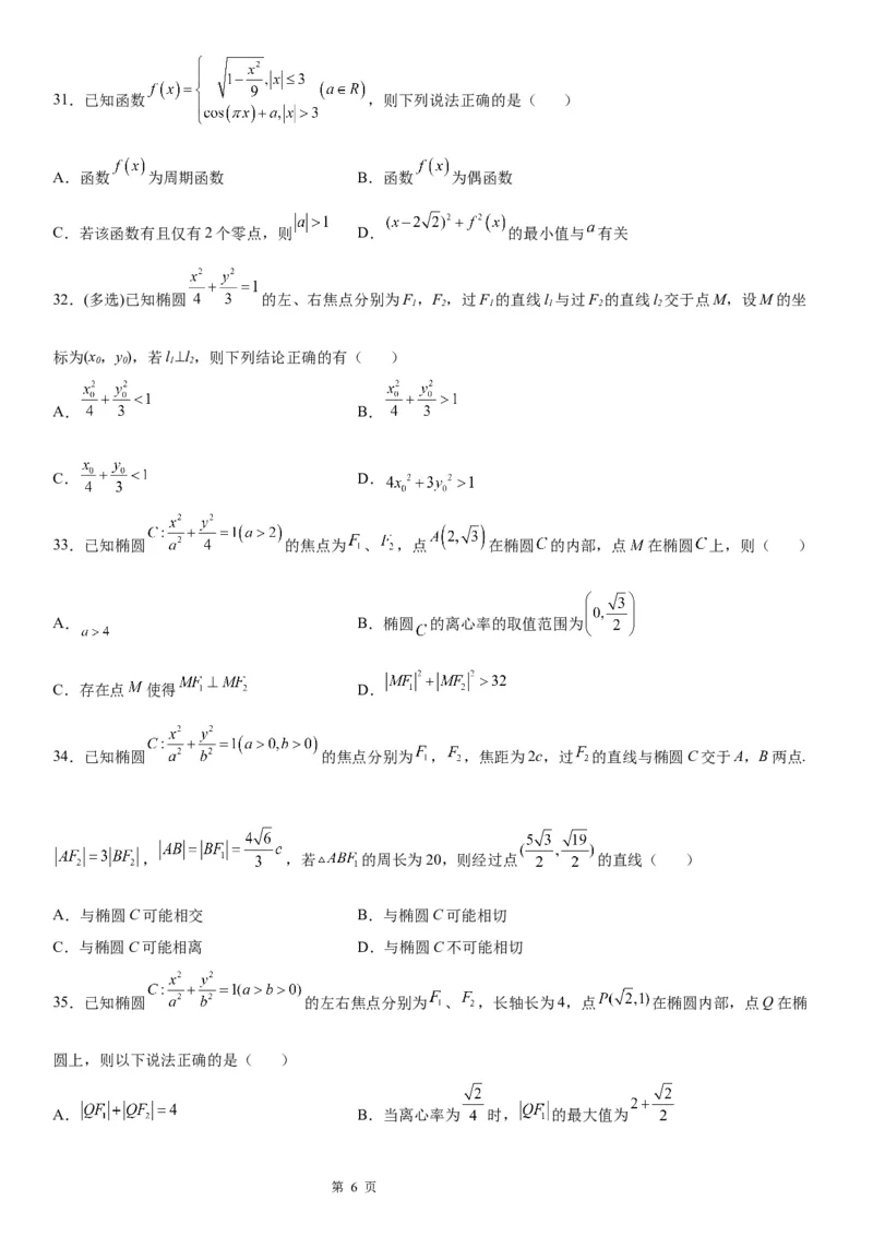 微专题点和椭圆的位置关系学案&mdash;&mdash;2023届高考数学一轮《考点&middot;题型&middot;技巧》精讲与精练_2.2025数学总复习_赠品通用版（老高考）复习资料_一轮复习