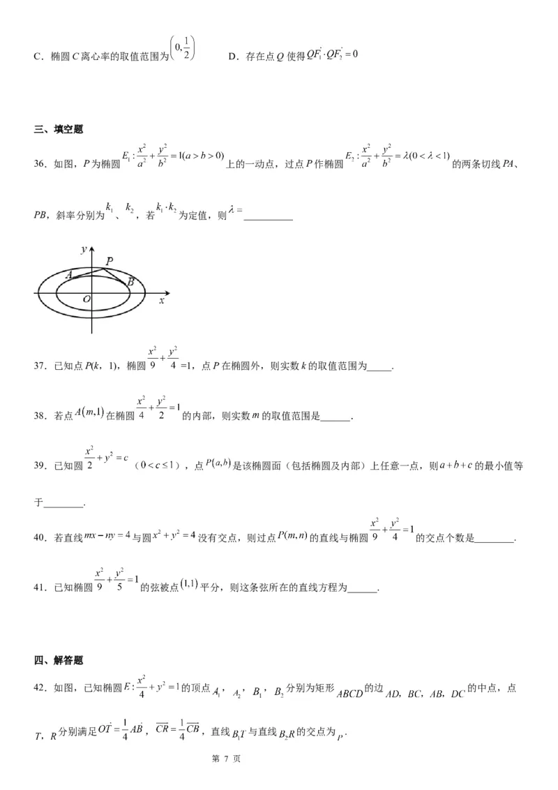微专题点和椭圆的位置关系学案&mdash;&mdash;2023届高考数学一轮《考点&middot;题型&middot;技巧》精讲与精练_2.2025数学总复习_赠品通用版（老高考）复习资料_一轮复习