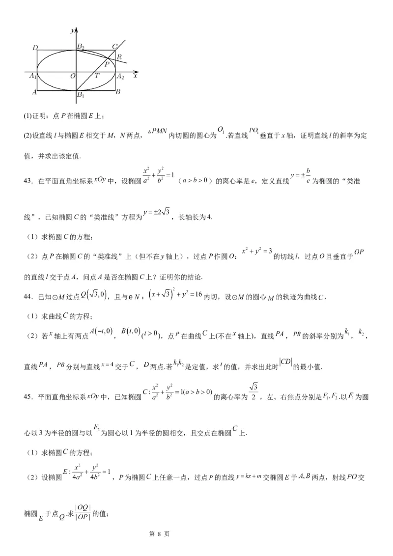 微专题点和椭圆的位置关系学案&mdash;&mdash;2023届高考数学一轮《考点&middot;题型&middot;技巧》精讲与精练_2.2025数学总复习_赠品通用版（老高考）复习资料_一轮复习