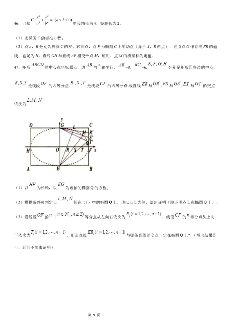 微专题点和椭圆的位置关系学案&mdash;&mdash;2023届高考数学一轮《考点&middot;题型&middot;技巧》精讲与精练_2.2025数学总复习_赠品通用版（老高考）复习资料_一轮复习
