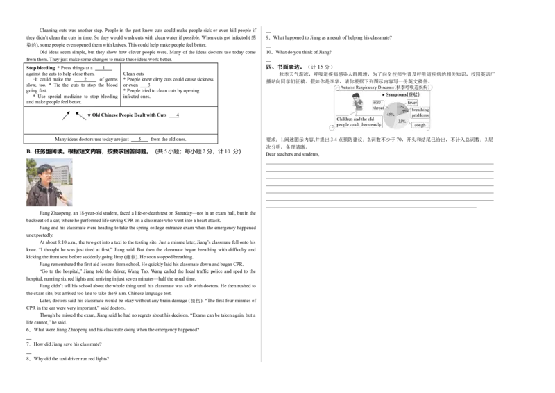 八年级Unit2单元自测&middot;成都市专用（考试版A3）_新人教八下资料包_00、更新资料3月16日_单元测试(4)_新课标资料（看这里面）_Unit2StayHealthy（单元自测&middot;成都专用）
