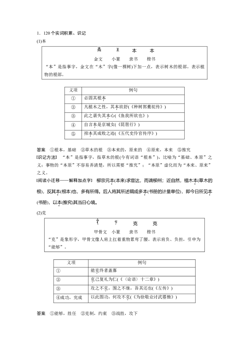 必修下册(四)单篇梳理6课文9　谏太宗十思疏_1.2025语文总复习_2023年新高考资料_一轮复习_2023年新高考大一轮复习讲义_2023年高考语文一轮复习讲义（新教材新高考版）_教材文言点线面