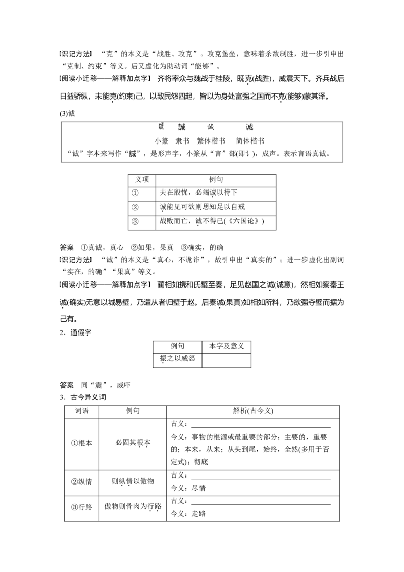 必修下册(四)单篇梳理6课文9　谏太宗十思疏_1.2025语文总复习_2023年新高考资料_一轮复习_2023年新高考大一轮复习讲义_2023年高考语文一轮复习讲义（新教材新高考版）_教材文言点线面