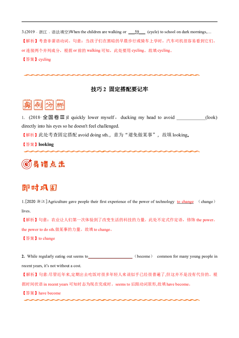 （教师版）专题05非谓语动词&mdash;&mdash;备战2023年高考英语考试易错题_3.2025英语总复习_赠品通用版（老高考）复习资料_专项复习_备战2023年高考英语考试易错题（全国通用）