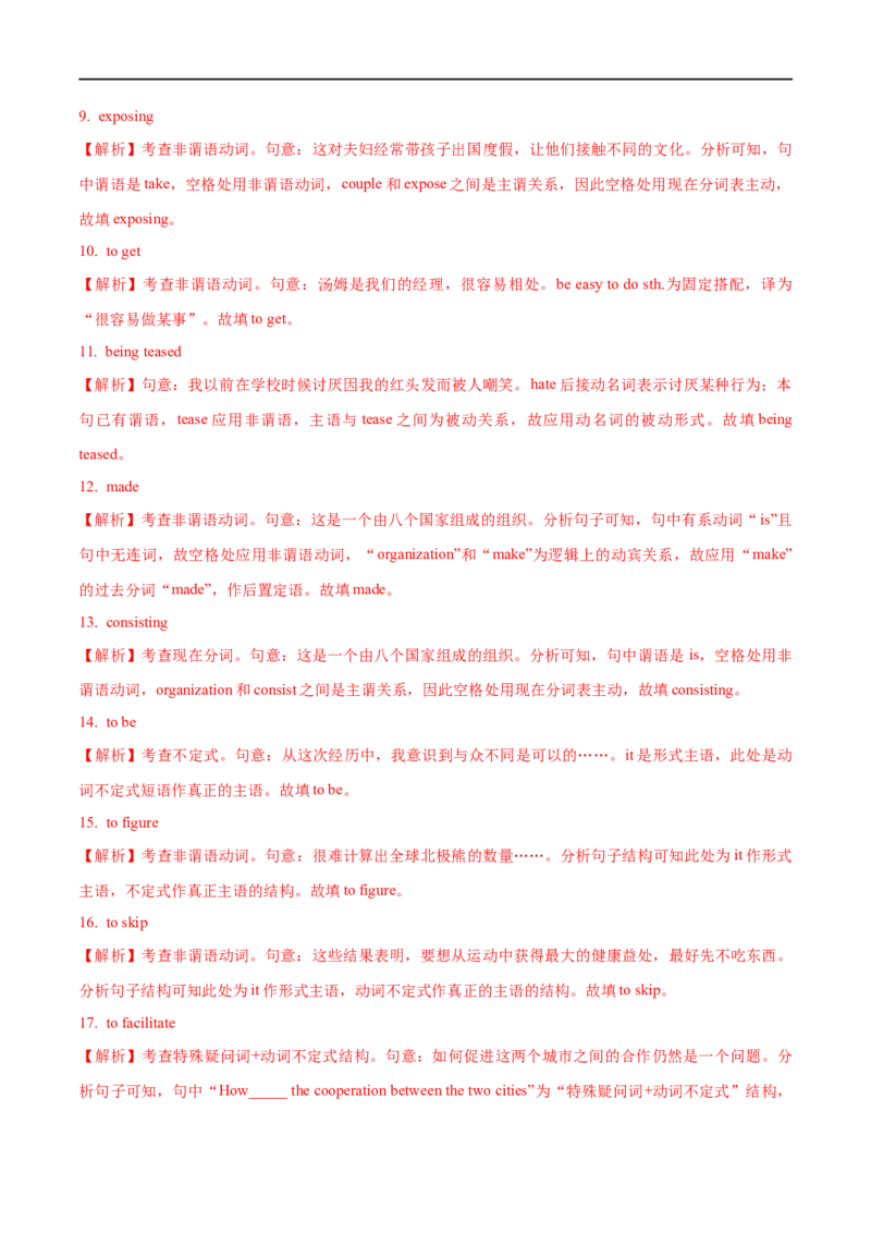 （教师版）专题05非谓语动词&mdash;&mdash;备战2023年高考英语考试易错题_3.2025英语总复习_赠品通用版（老高考）复习资料_专项复习_备战2023年高考英语考试易错题（全国通用）