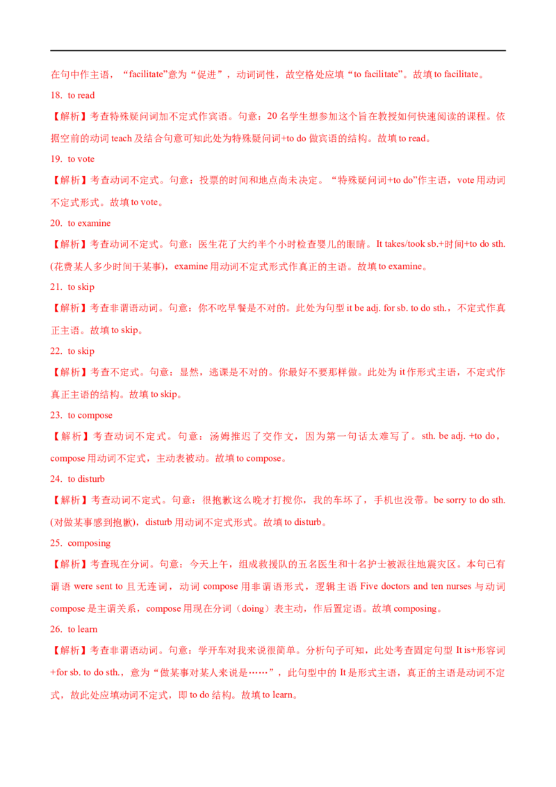 （教师版）专题05非谓语动词&mdash;&mdash;备战2023年高考英语考试易错题_3.2025英语总复习_赠品通用版（老高考）复习资料_专项复习_备战2023年高考英语考试易错题（全国通用）