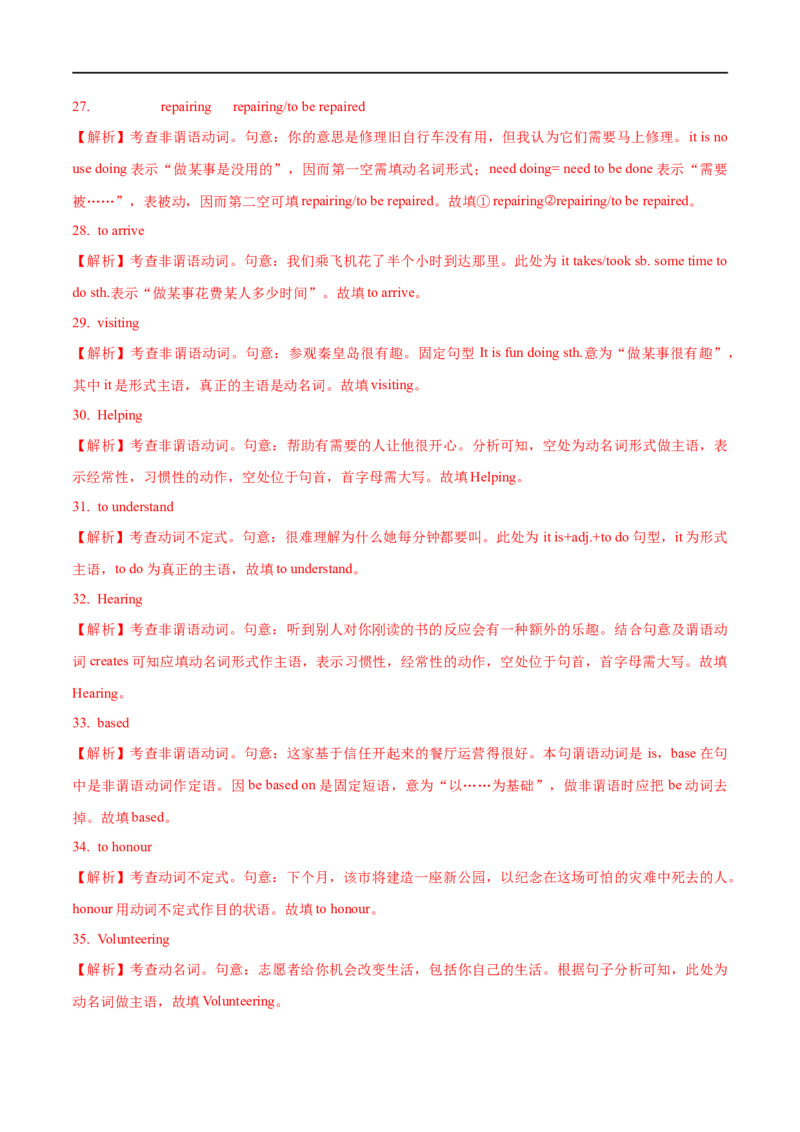 （教师版）专题05非谓语动词&mdash;&mdash;备战2023年高考英语考试易错题_3.2025英语总复习_赠品通用版（老高考）复习资料_专项复习_备战2023年高考英语考试易错题（全国通用）