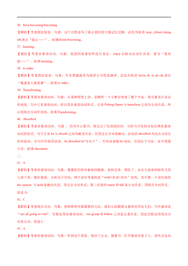 （教师版）专题05非谓语动词&mdash;&mdash;备战2023年高考英语考试易错题_3.2025英语总复习_赠品通用版（老高考）复习资料_专项复习_备战2023年高考英语考试易错题（全国通用）