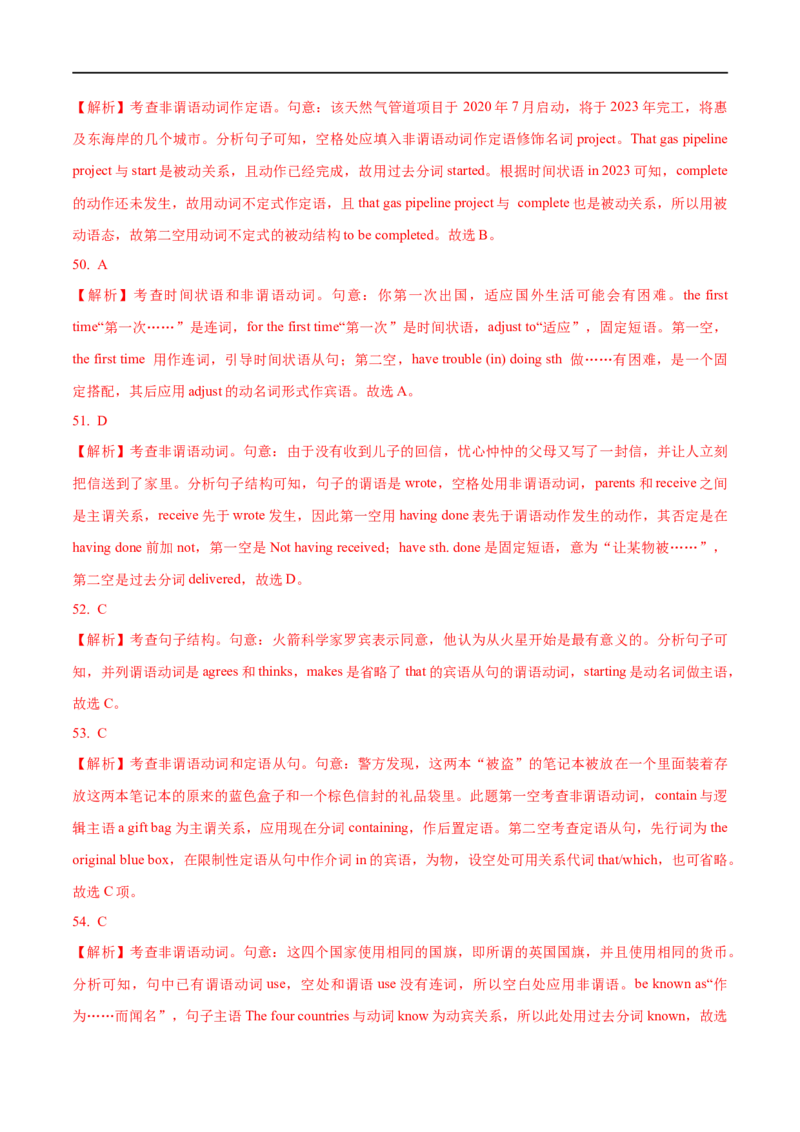 （教师版）专题05非谓语动词&mdash;&mdash;备战2023年高考英语考试易错题_3.2025英语总复习_赠品通用版（老高考）复习资料_专项复习_备战2023年高考英语考试易错题（全国通用）