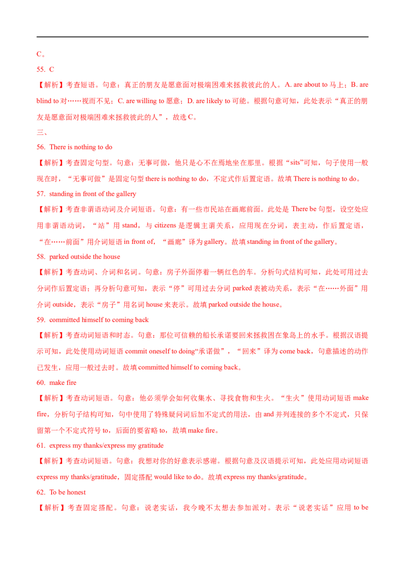 （教师版）专题05非谓语动词&mdash;&mdash;备战2023年高考英语考试易错题_3.2025英语总复习_赠品通用版（老高考）复习资料_专项复习_备战2023年高考英语考试易错题（全国通用）