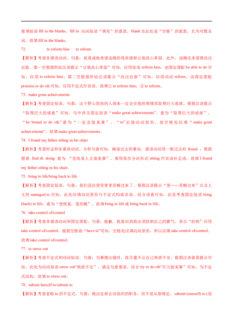 （教师版）专题05非谓语动词&mdash;&mdash;备战2023年高考英语考试易错题_3.2025英语总复习_赠品通用版（老高考）复习资料_专项复习_备战2023年高考英语考试易错题（全国通用）