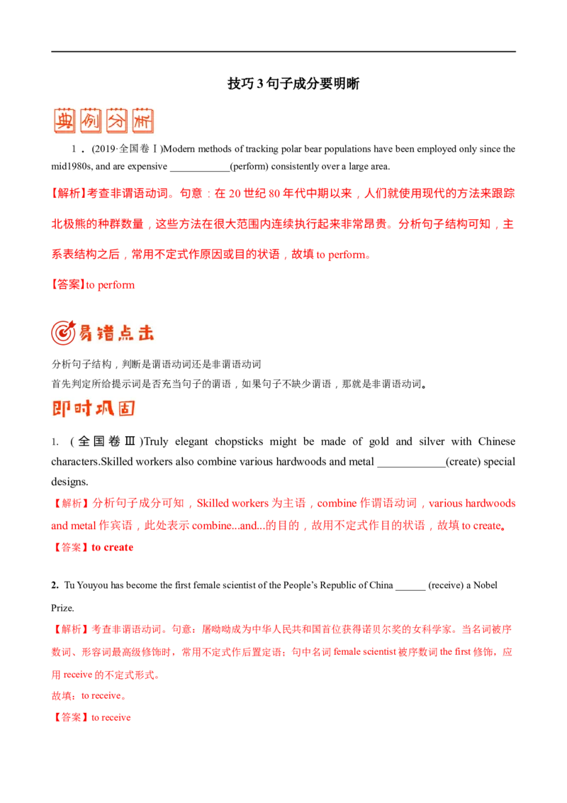 （教师版）专题05非谓语动词&mdash;&mdash;备战2023年高考英语考试易错题_3.2025英语总复习_赠品通用版（老高考）复习资料_专项复习_备战2023年高考英语考试易错题（全国通用）