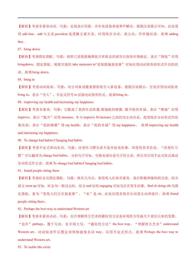 （教师版）专题05非谓语动词&mdash;&mdash;备战2023年高考英语考试易错题_3.2025英语总复习_赠品通用版（老高考）复习资料_专项复习_备战2023年高考英语考试易错题（全国通用）