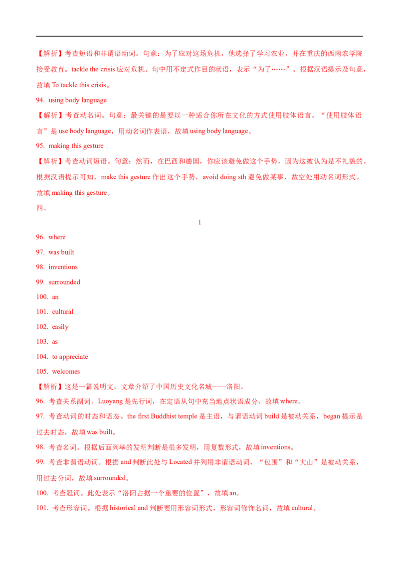 （教师版）专题05非谓语动词&mdash;&mdash;备战2023年高考英语考试易错题_3.2025英语总复习_赠品通用版（老高考）复习资料_专项复习_备战2023年高考英语考试易错题（全国通用）