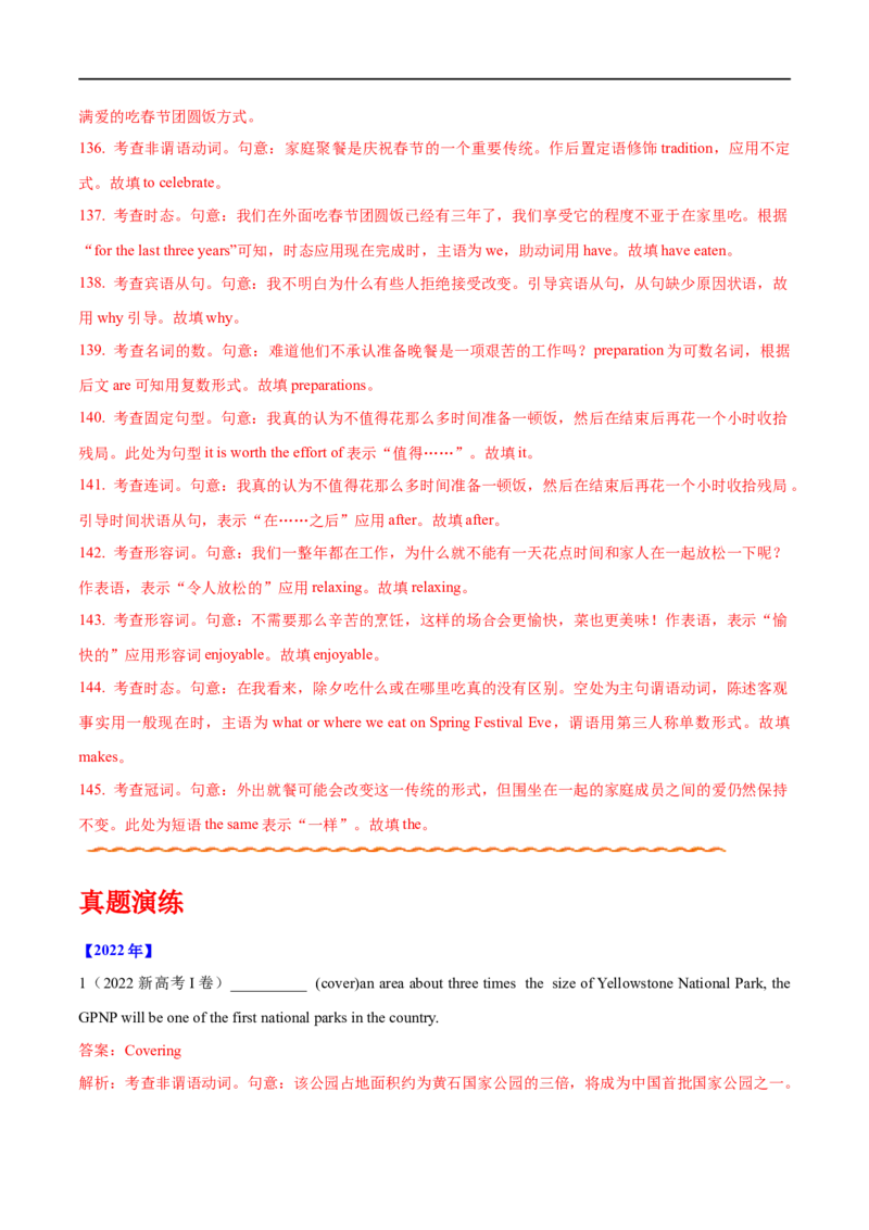 （教师版）专题05非谓语动词&mdash;&mdash;备战2023年高考英语考试易错题_3.2025英语总复习_赠品通用版（老高考）复习资料_专项复习_备战2023年高考英语考试易错题（全国通用）