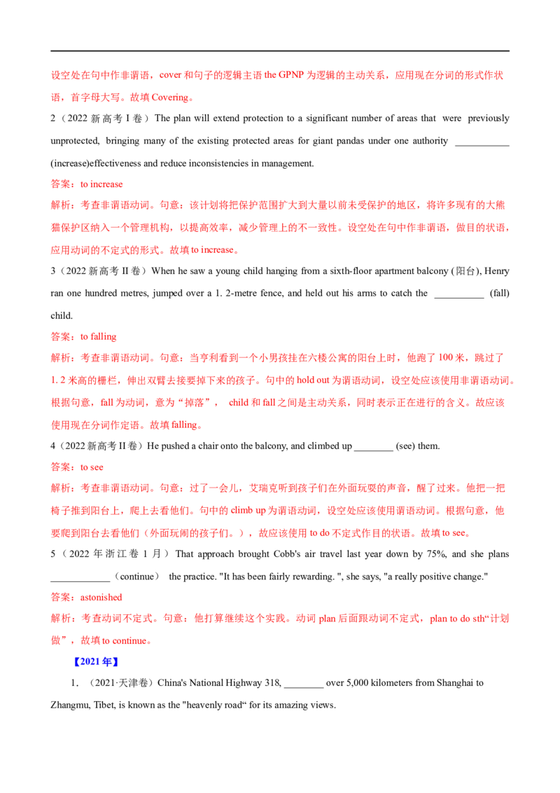 （教师版）专题05非谓语动词&mdash;&mdash;备战2023年高考英语考试易错题_3.2025英语总复习_赠品通用版（老高考）复习资料_专项复习_备战2023年高考英语考试易错题（全国通用）