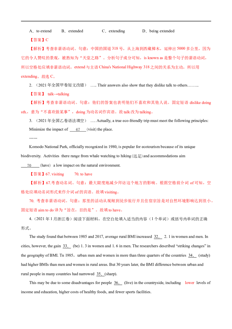 （教师版）专题05非谓语动词&mdash;&mdash;备战2023年高考英语考试易错题_3.2025英语总复习_赠品通用版（老高考）复习资料_专项复习_备战2023年高考英语考试易错题（全国通用）