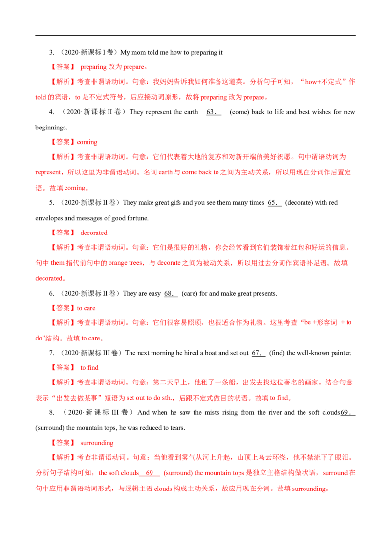 （教师版）专题05非谓语动词&mdash;&mdash;备战2023年高考英语考试易错题_3.2025英语总复习_赠品通用版（老高考）复习资料_专项复习_备战2023年高考英语考试易错题（全国通用）