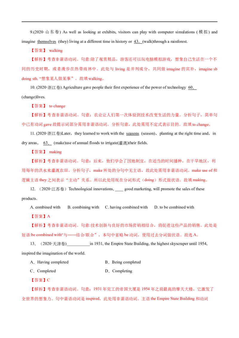 （教师版）专题05非谓语动词&mdash;&mdash;备战2023年高考英语考试易错题_3.2025英语总复习_赠品通用版（老高考）复习资料_专项复习_备战2023年高考英语考试易错题（全国通用）