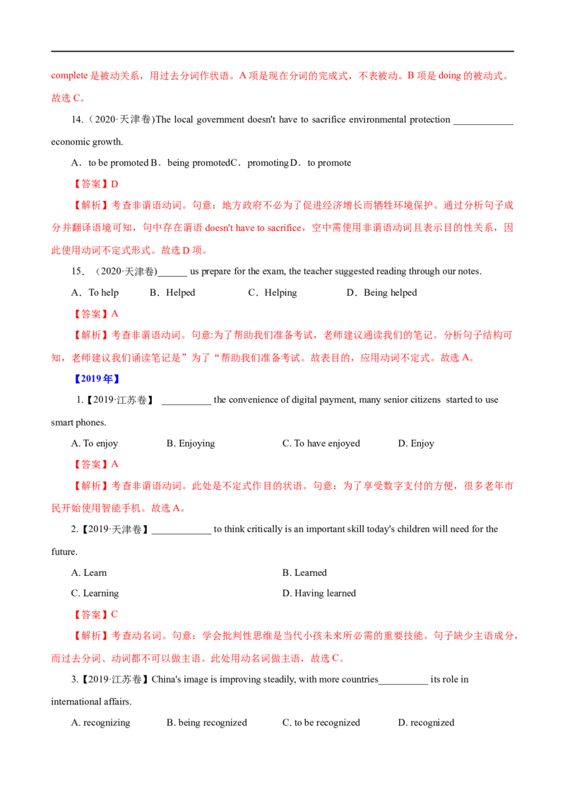 （教师版）专题05非谓语动词&mdash;&mdash;备战2023年高考英语考试易错题_3.2025英语总复习_赠品通用版（老高考）复习资料_专项复习_备战2023年高考英语考试易错题（全国通用）