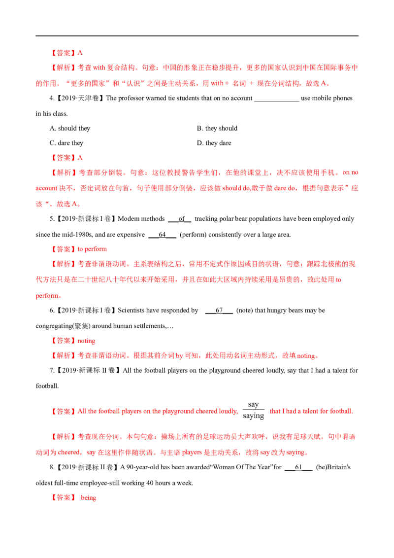 （教师版）专题05非谓语动词&mdash;&mdash;备战2023年高考英语考试易错题_3.2025英语总复习_赠品通用版（老高考）复习资料_专项复习_备战2023年高考英语考试易错题（全国通用）