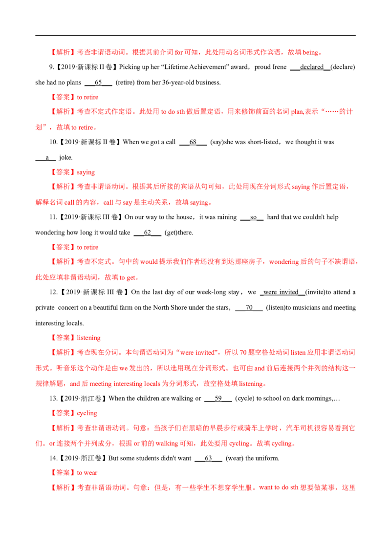 （教师版）专题05非谓语动词&mdash;&mdash;备战2023年高考英语考试易错题_3.2025英语总复习_赠品通用版（老高考）复习资料_专项复习_备战2023年高考英语考试易错题（全国通用）