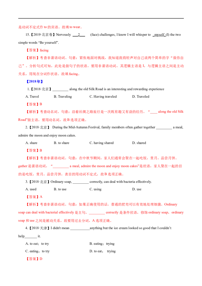 （教师版）专题05非谓语动词&mdash;&mdash;备战2023年高考英语考试易错题_3.2025英语总复习_赠品通用版（老高考）复习资料_专项复习_备战2023年高考英语考试易错题（全国通用）