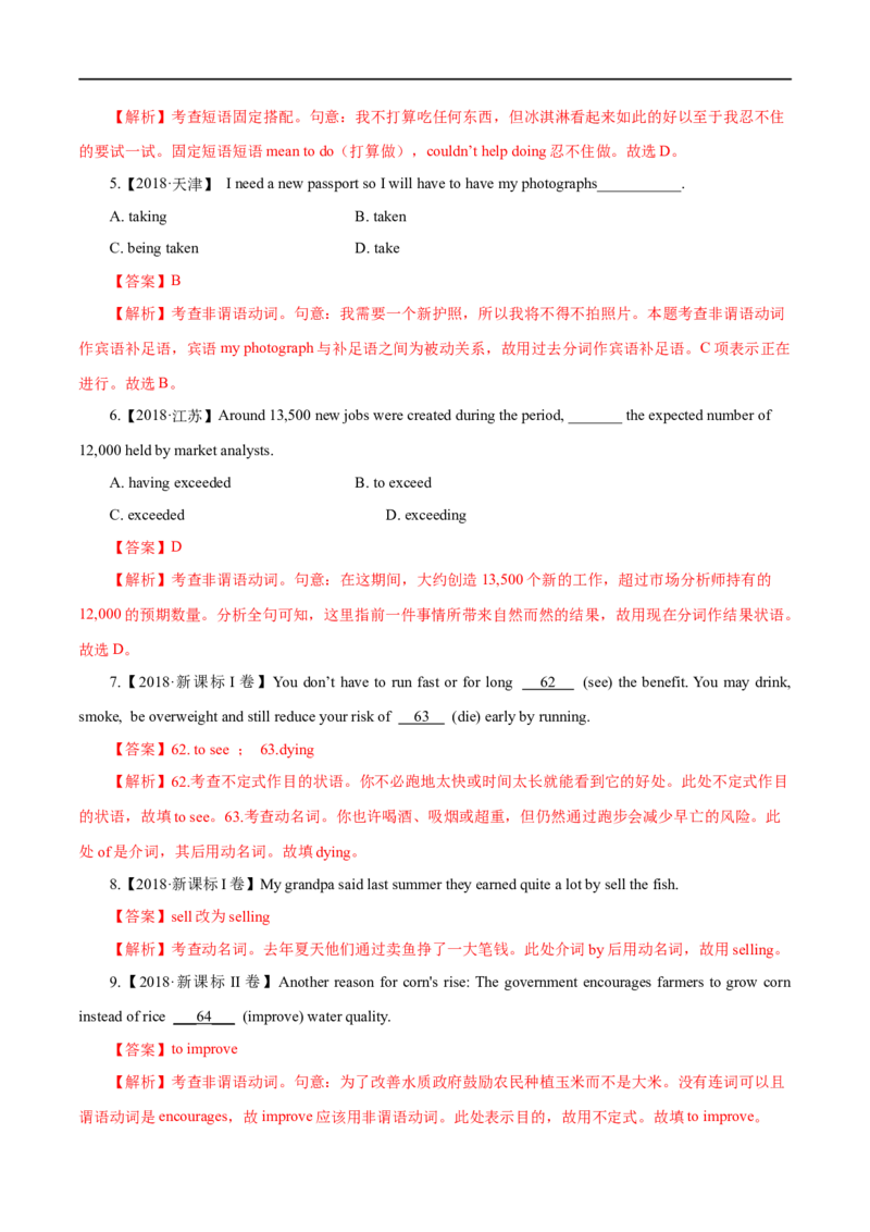 （教师版）专题05非谓语动词&mdash;&mdash;备战2023年高考英语考试易错题_3.2025英语总复习_赠品通用版（老高考）复习资料_专项复习_备战2023年高考英语考试易错题（全国通用）