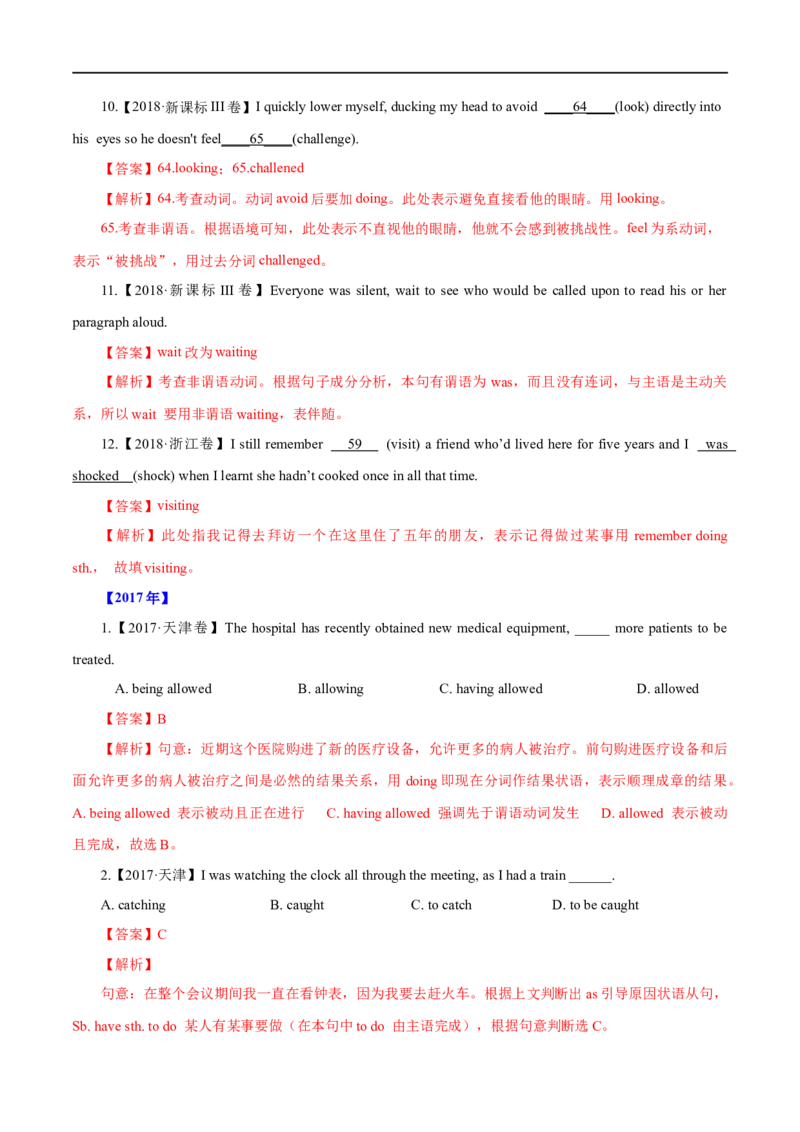 （教师版）专题05非谓语动词&mdash;&mdash;备战2023年高考英语考试易错题_3.2025英语总复习_赠品通用版（老高考）复习资料_专项复习_备战2023年高考英语考试易错题（全国通用）