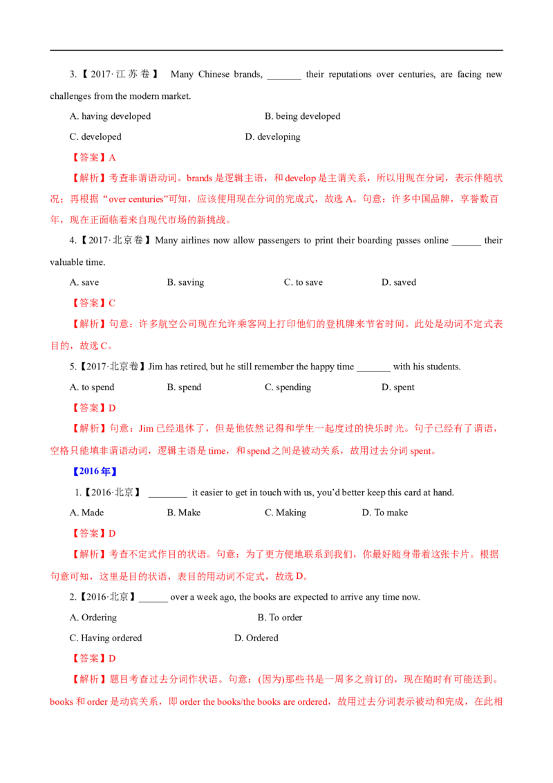 （教师版）专题05非谓语动词&mdash;&mdash;备战2023年高考英语考试易错题_3.2025英语总复习_赠品通用版（老高考）复习资料_专项复习_备战2023年高考英语考试易错题（全国通用）