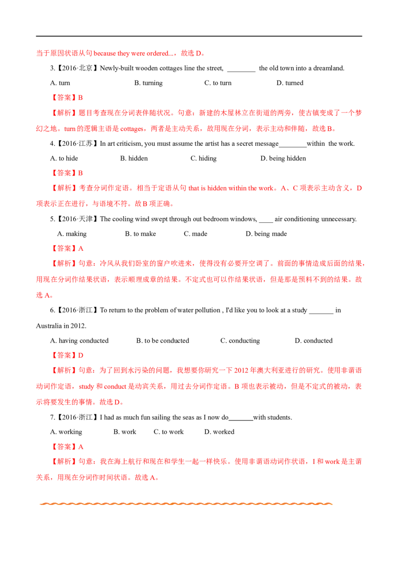 （教师版）专题05非谓语动词&mdash;&mdash;备战2023年高考英语考试易错题_3.2025英语总复习_赠品通用版（老高考）复习资料_专项复习_备战2023年高考英语考试易错题（全国通用）