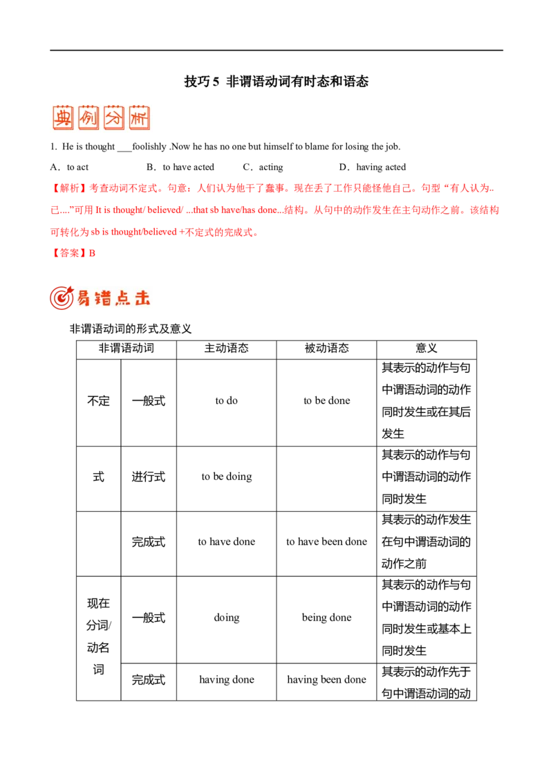 （教师版）专题05非谓语动词&mdash;&mdash;备战2023年高考英语考试易错题_3.2025英语总复习_赠品通用版（老高考）复习资料_专项复习_备战2023年高考英语考试易错题（全国通用）