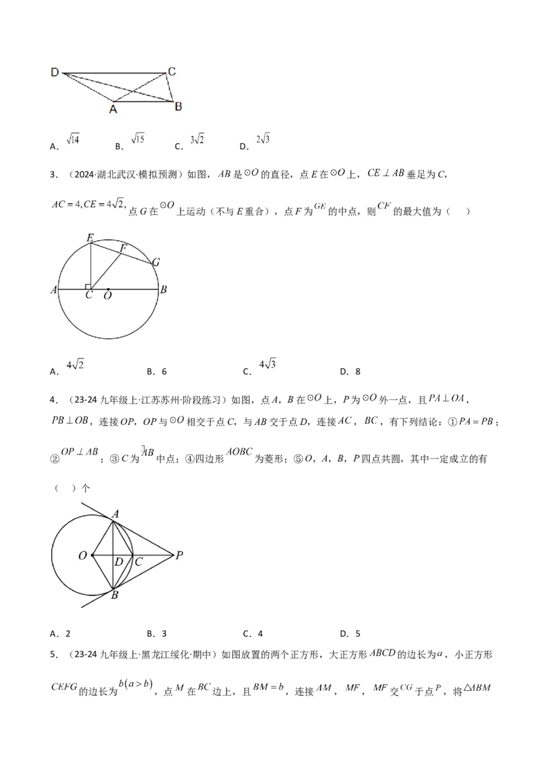 专题02圆中的重要模型之四点共圆模型解读与提分精练（人教版）（学生版）_初中数学_九年级数学上册（人教版）_常见几何模型全归纳-V13_2025版