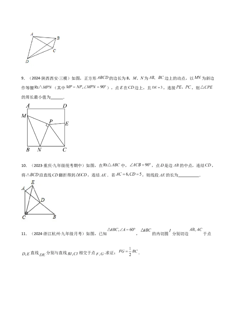 专题02圆中的重要模型之四点共圆模型解读与提分精练（人教版）（学生版）_初中数学_九年级数学上册（人教版）_常见几何模型全归纳-V13_2025版
