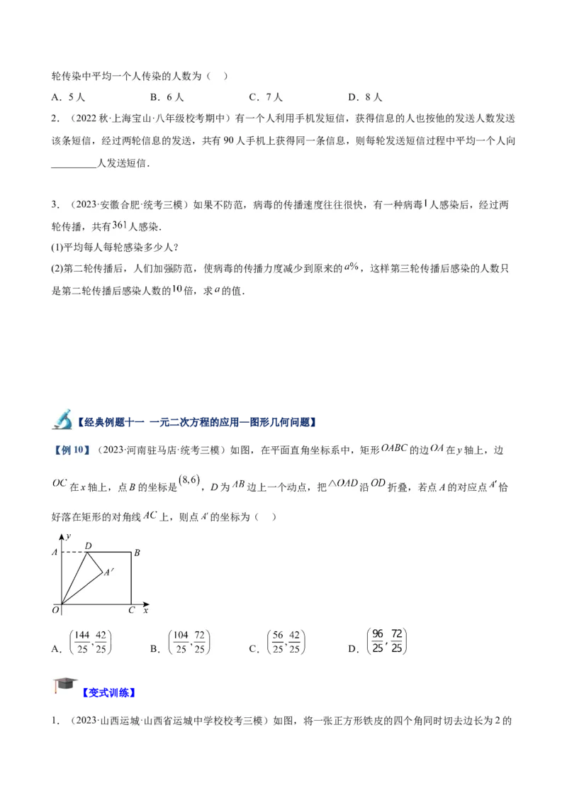 专题05一元二次方程章末重难点题型专训（学生版）_初中数学_九年级数学上册（人教版）_重难点专题提升-V7_2024版